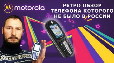 Motorola E378i - Обзор