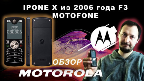 Motorola F3