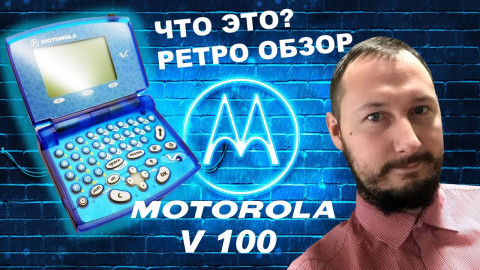 Motorola V100 Обзор