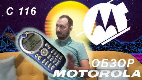 Motorola C116